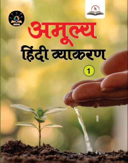 Hindi vyakran 1