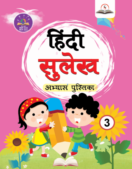 Hindi Sulekh (writing book) 3
